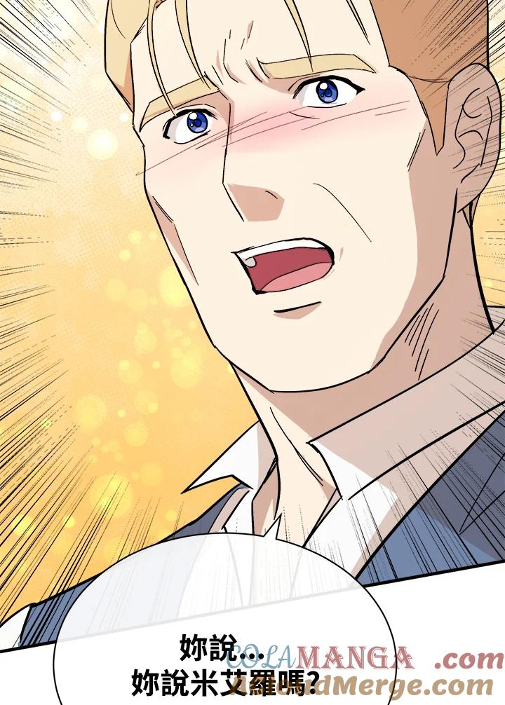恶女的王座 第108话 第61页