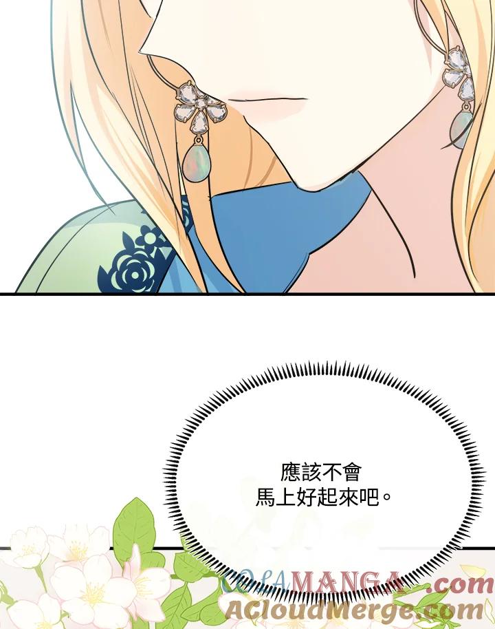 恶女的王座 第108话 第33页