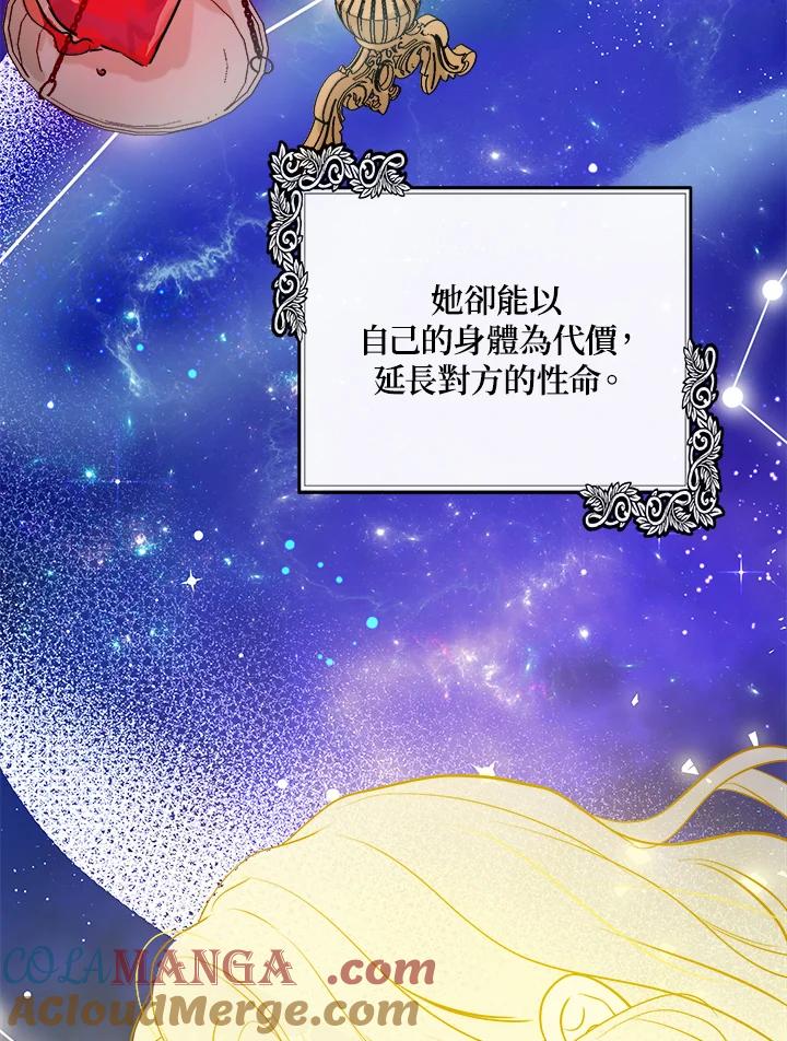 恶女的王座 第108话 第17页