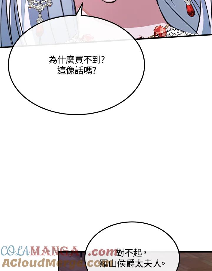 恶女的王座 第108话 第93页