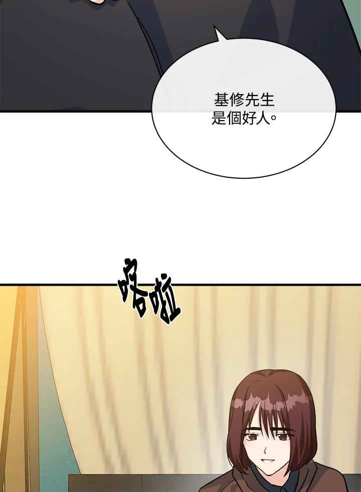 恶女的王座 第108话 第76页