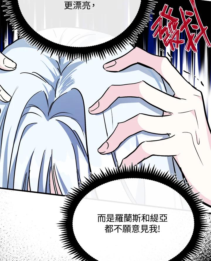 恶女的王座 第108话 第110页