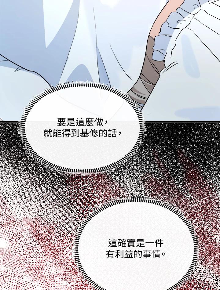 恶女的王座 第108话 第28页