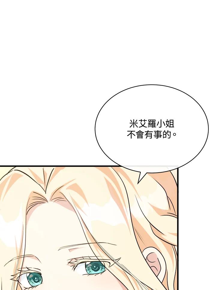 恶女的王座 第108话 第42页