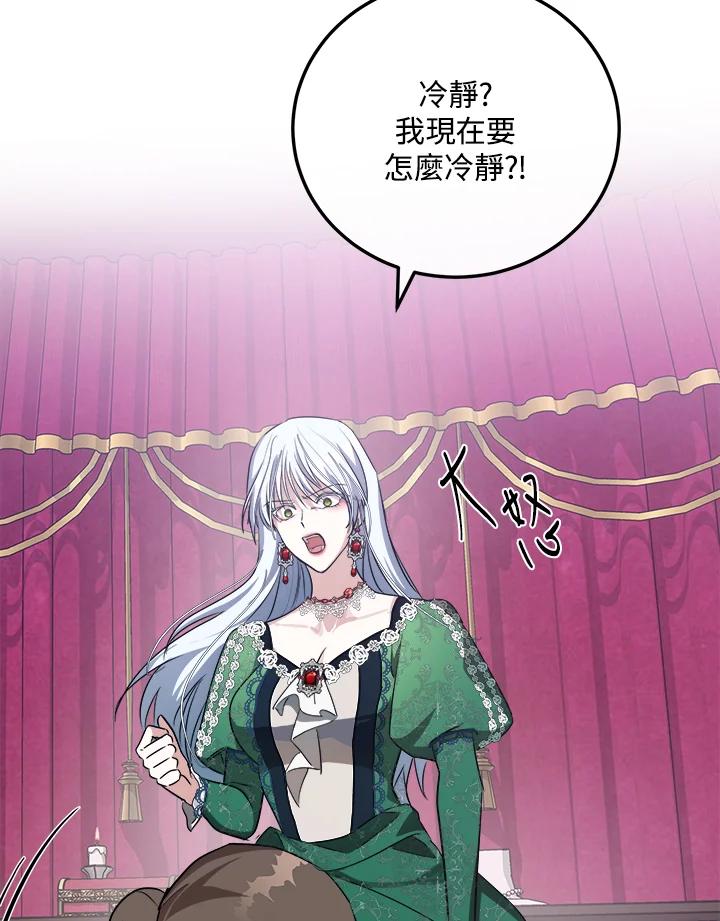 恶女的王座 第108话 第90页