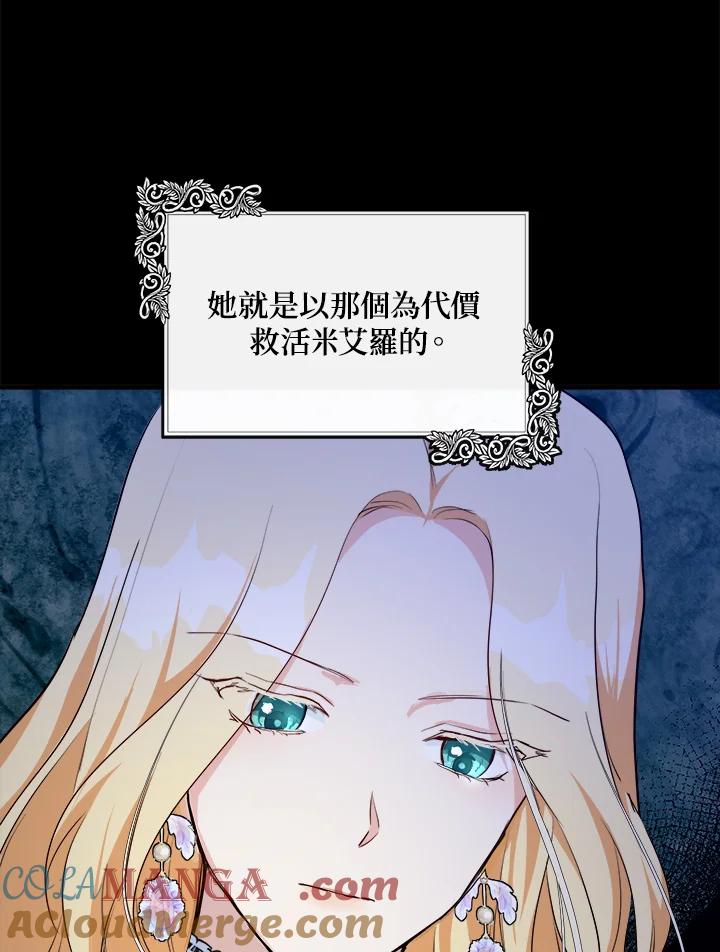 恶女的王座 第108话 第13页