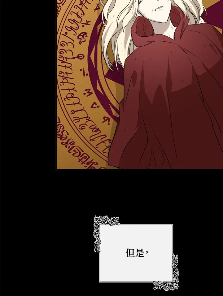 恶女的王座 第108话 第10页