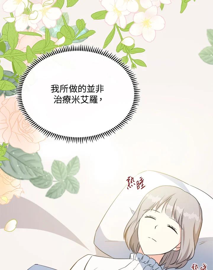 恶女的王座 第108话 第34页