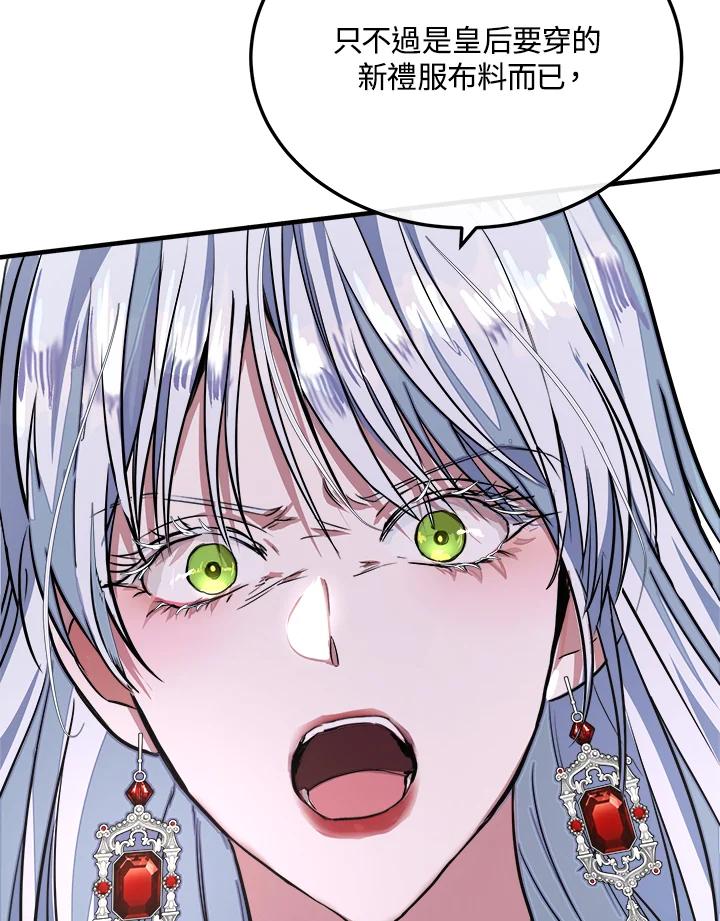 恶女的王座 第108话 第92页