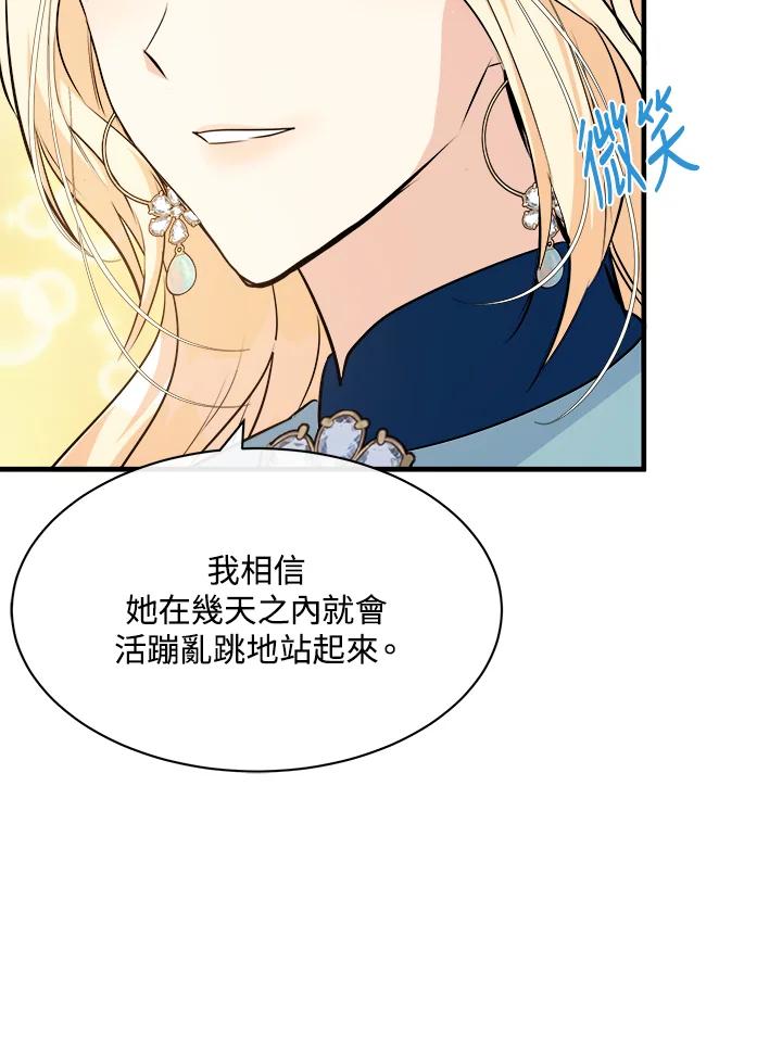 恶女的王座 第108话 第43页