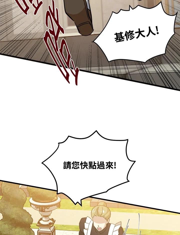 恶女的王座 第108话 第56页