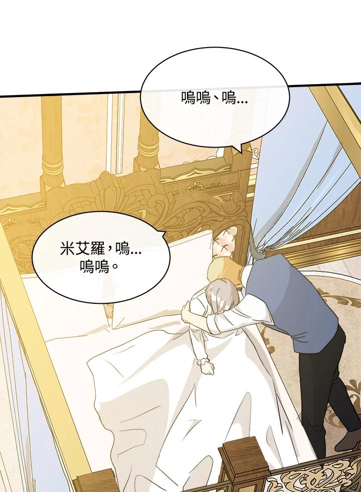 恶女的王座 第108话 第72页
