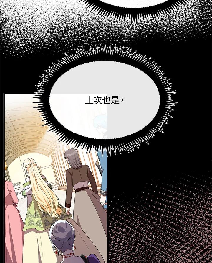 恶女的王座 第108话 第111页