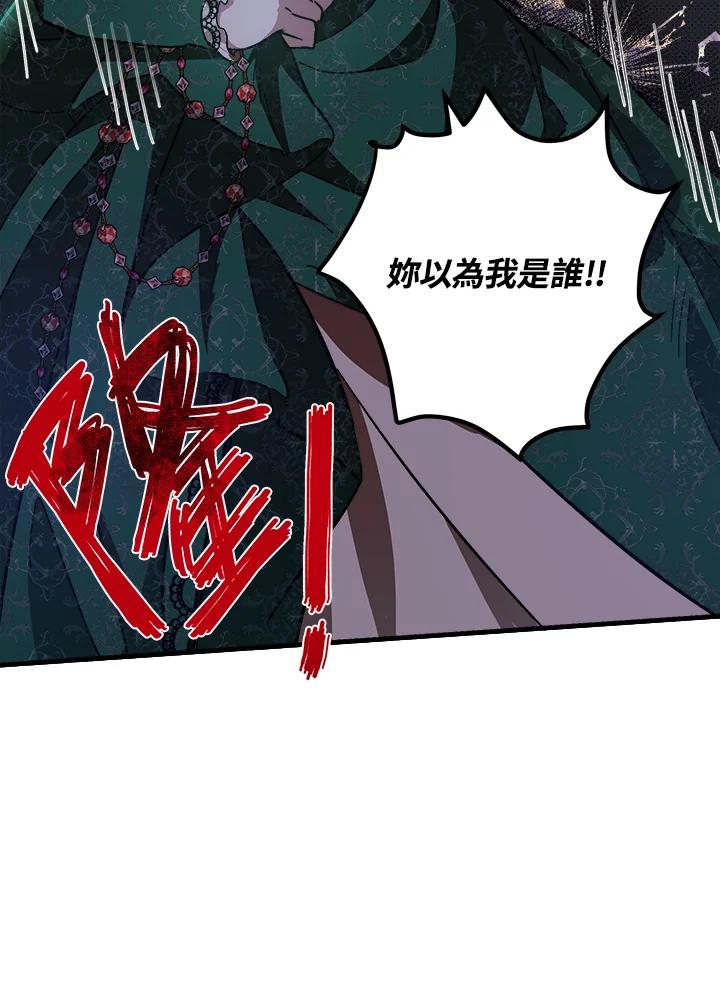 恶女的王座 第108话 第106页