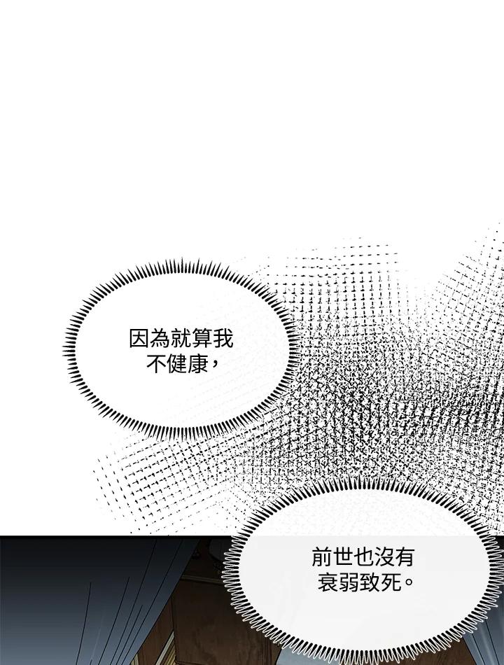 恶女的王座 第108话 第23页