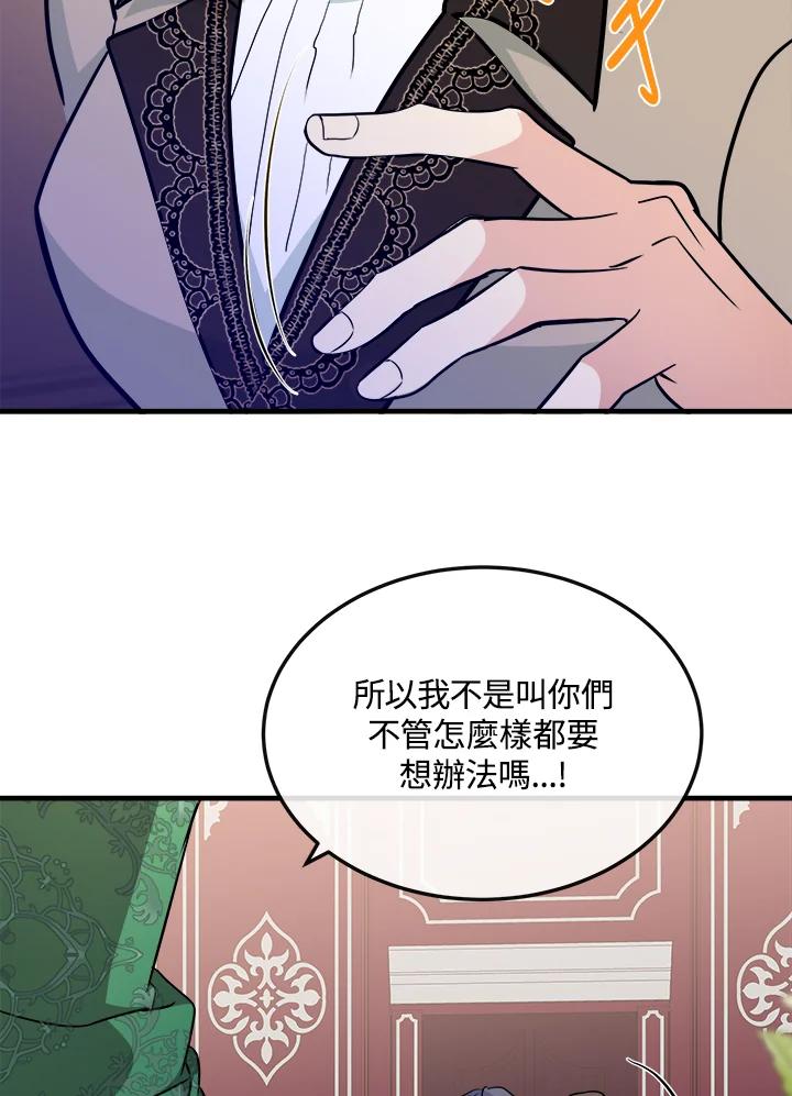 恶女的王座 第108话 第96页