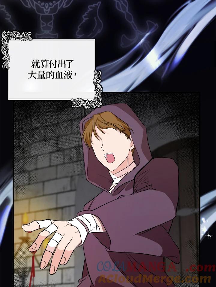 恶女的王座 第108话 第5页