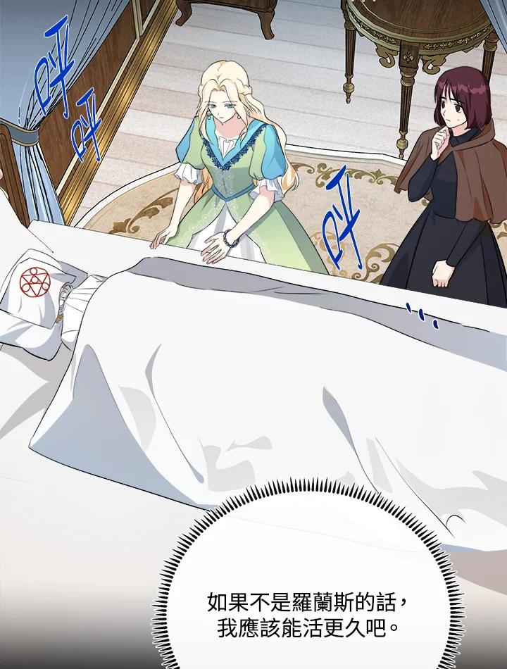 恶女的王座 第108话 第24页