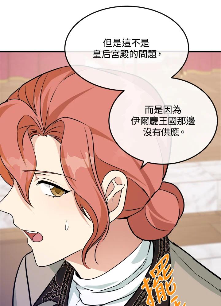 恶女的王座 第108话 第95页