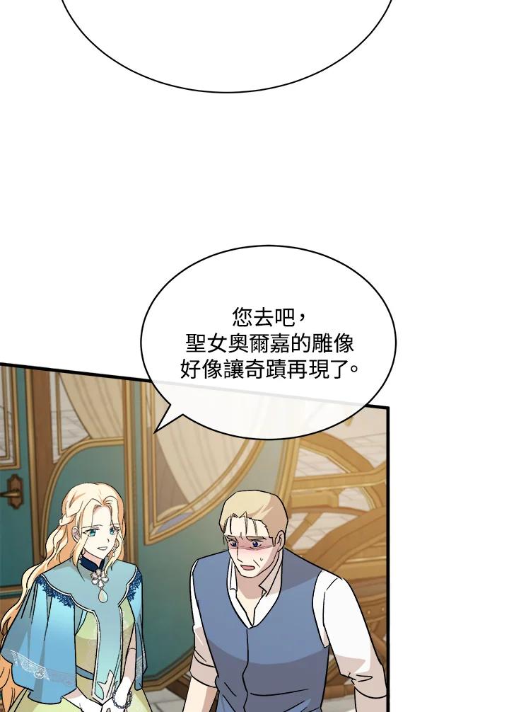 恶女的王座 第108话 第62页
