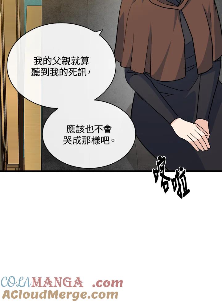 恶女的王座 第108话 第77页
