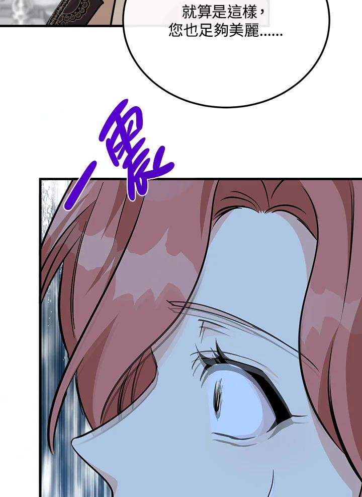 恶女的王座 第108话 第103页