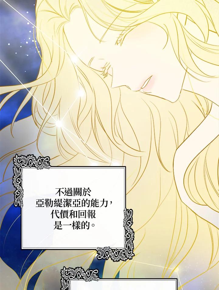恶女的王座 第108话 第18页