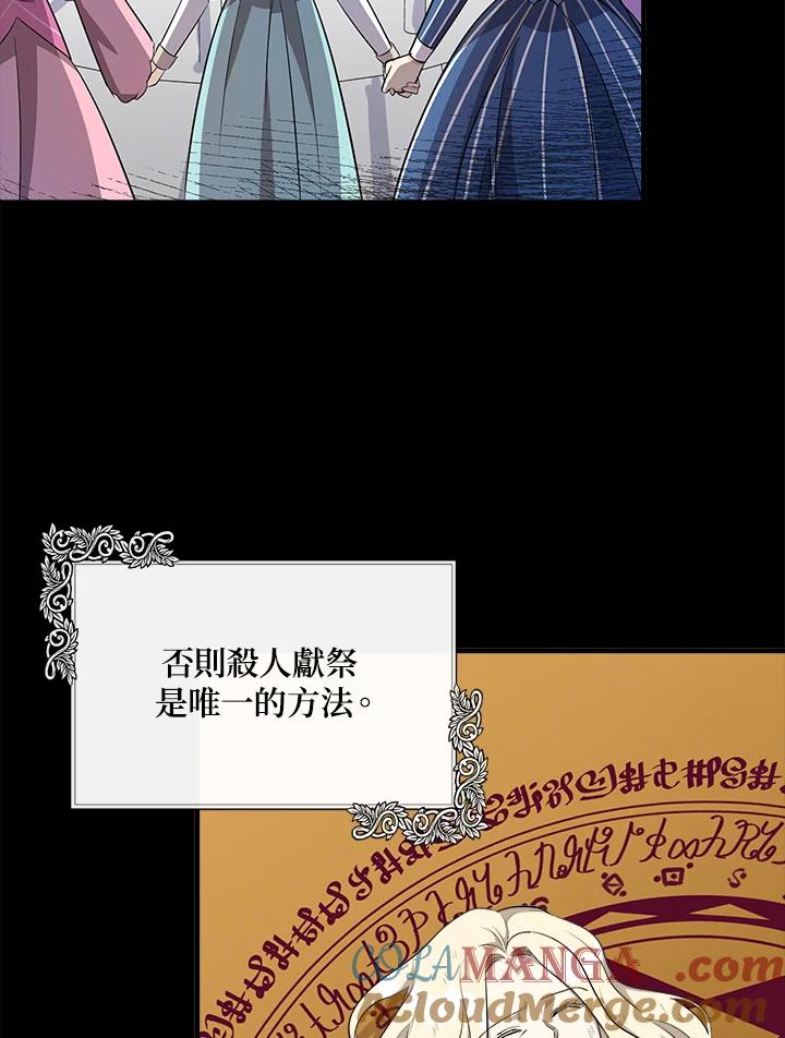恶女的王座 第108话 第9页