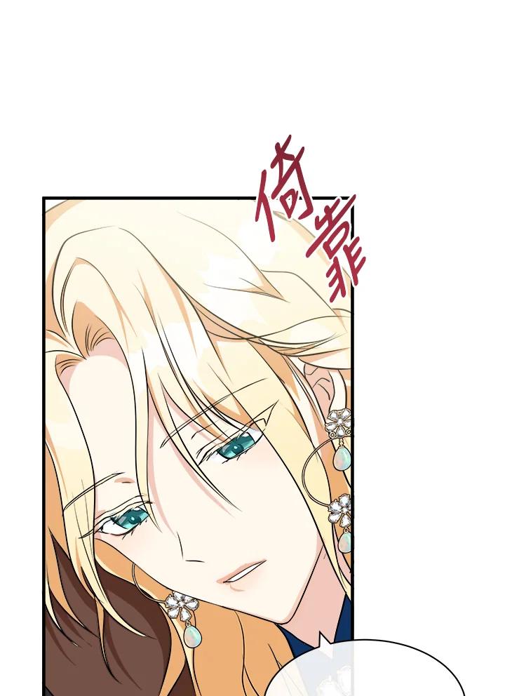 恶女的王座 第108话 第78页