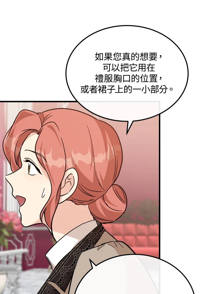 恶女的王座 第108话 第102页