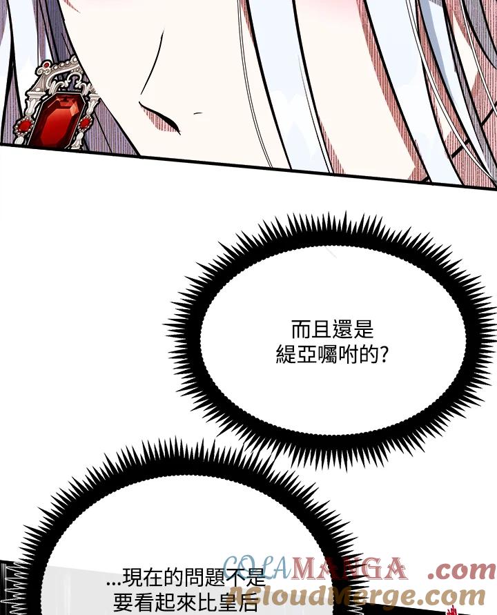 恶女的王座 第108话 第109页