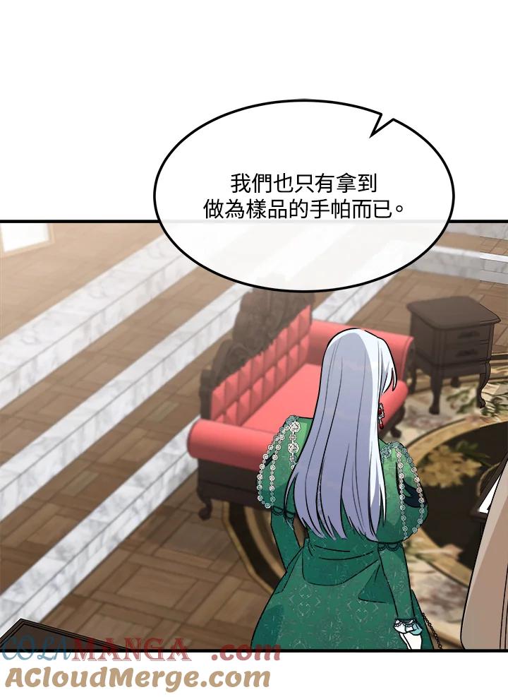 恶女的王座 第108话 第101页