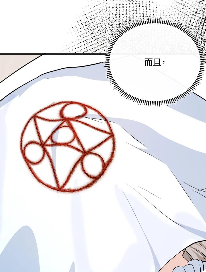 恶女的王座 第108话 第27页