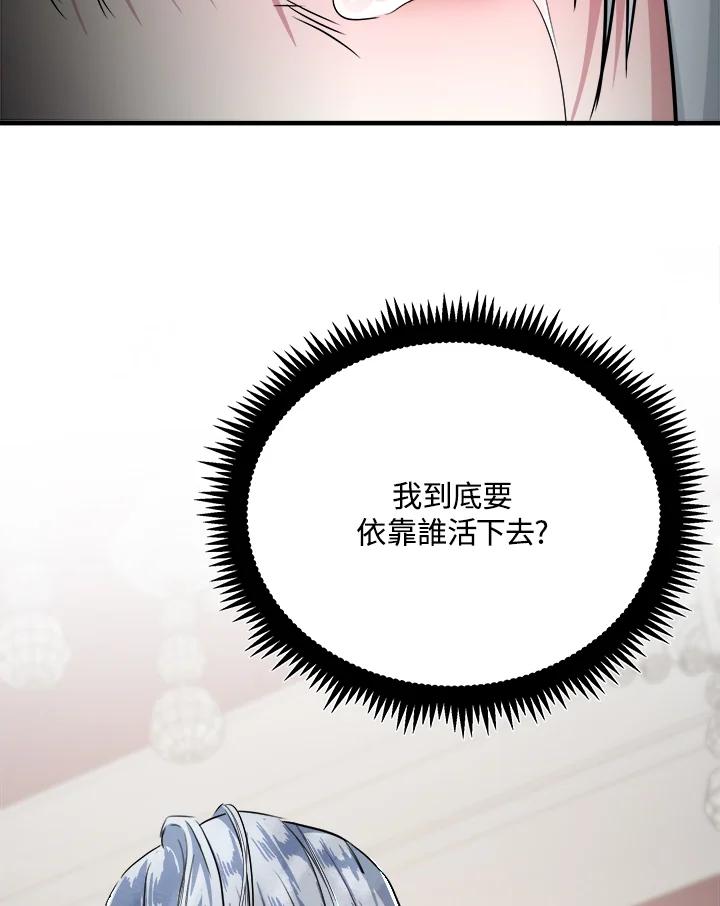 恶女的王座 第108话 第116页
