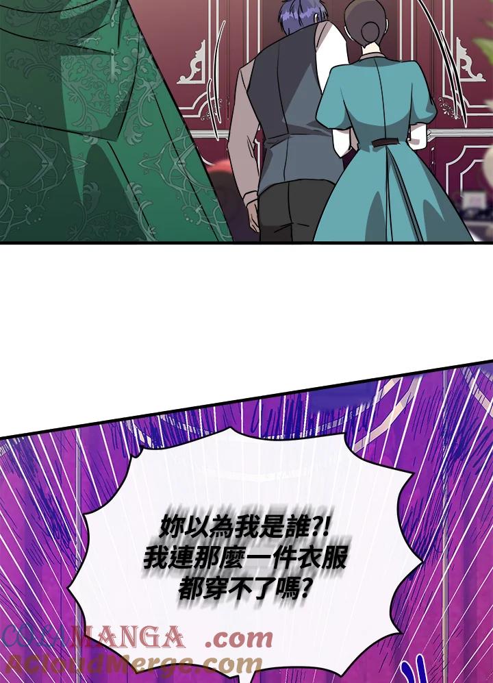 恶女的王座 第108话 第97页