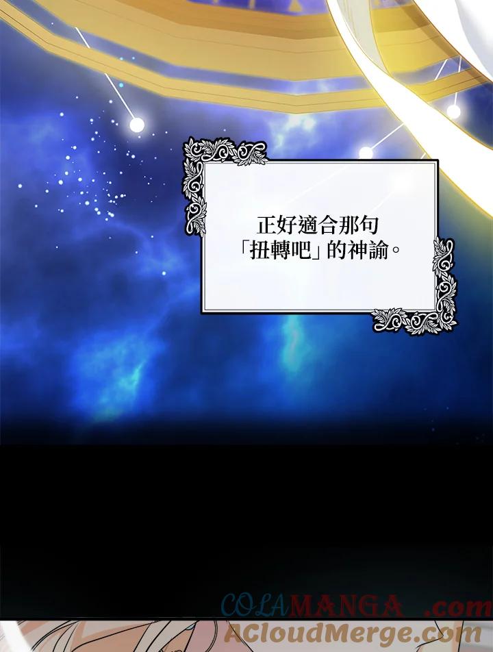 恶女的王座 第108话 第21页