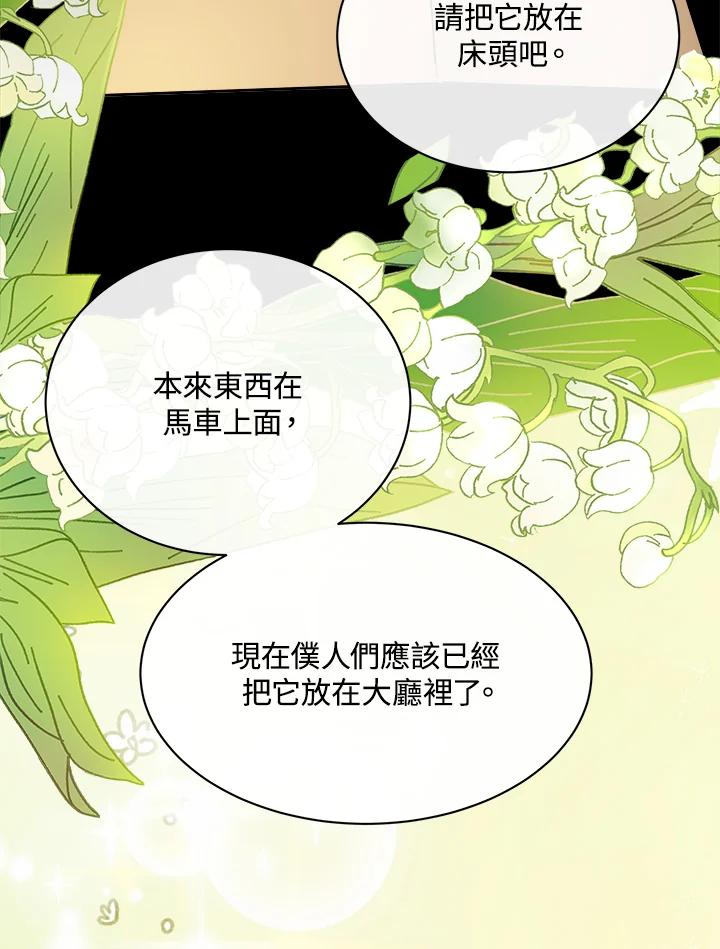 恶女的王座 第108话 第47页