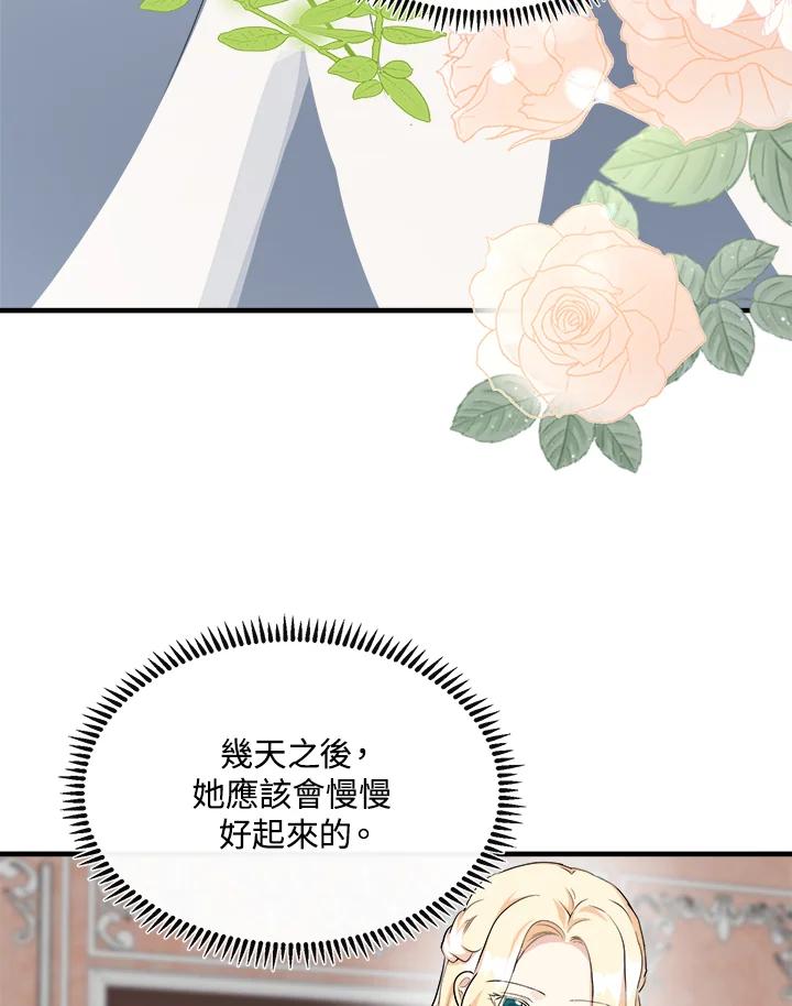 恶女的王座 第108话 第36页