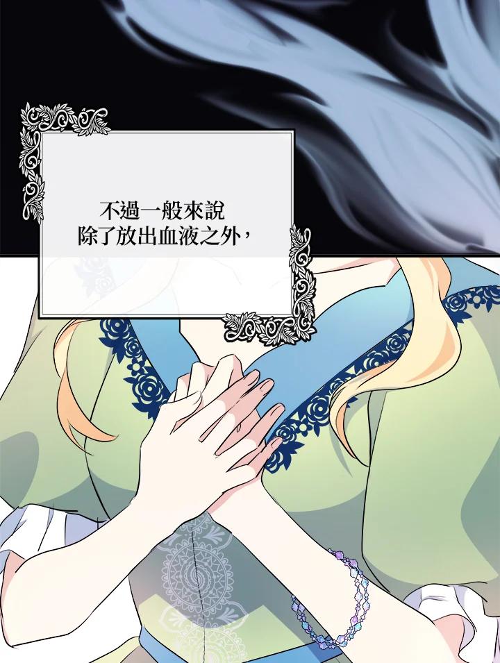恶女的王座 第108话 第3页
