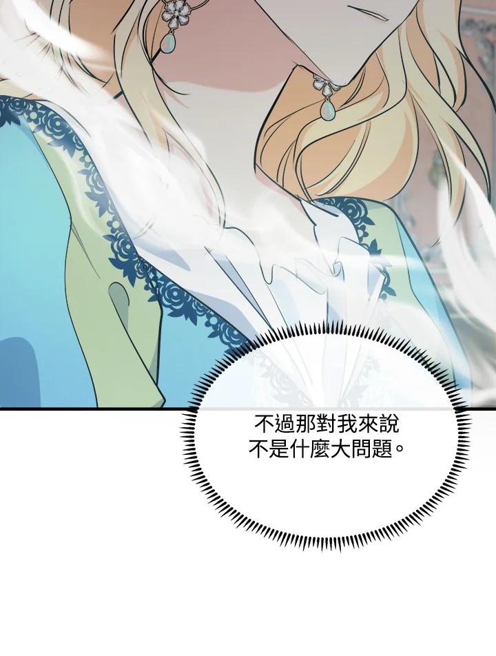恶女的王座 第108话 第22页