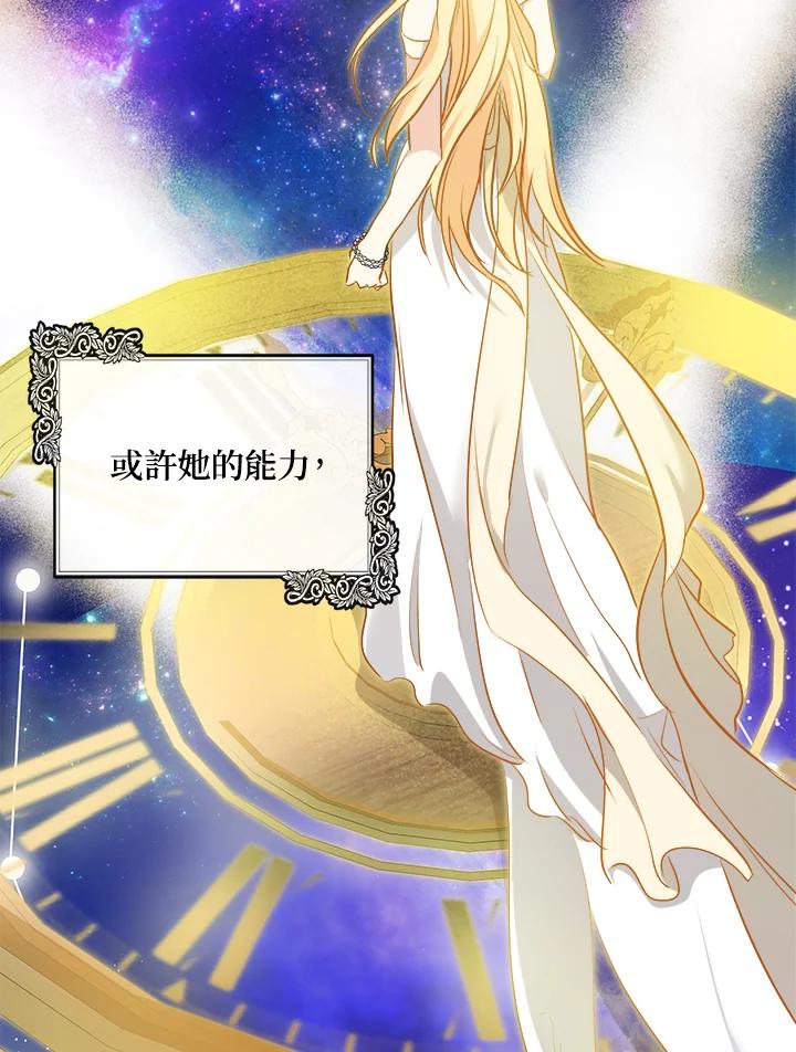 恶女的王座 第108话 第20页