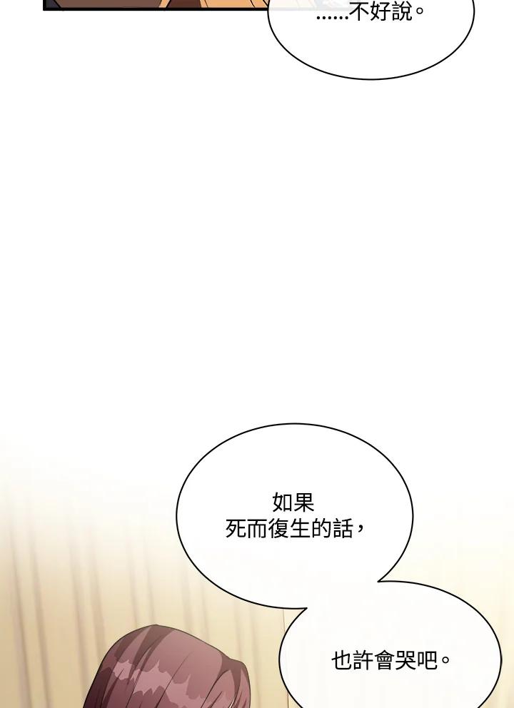 恶女的王座 第108话 第79页