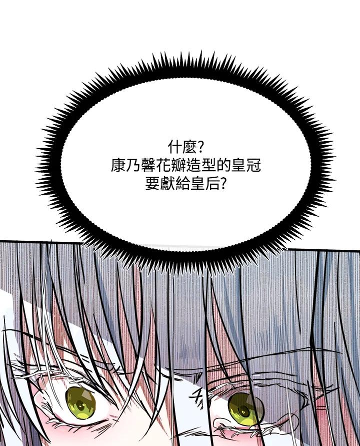 恶女的王座 第108话 第108页