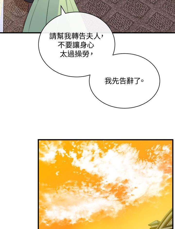 恶女的王座 第108话 第52页