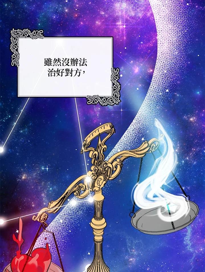 恶女的王座 第108话 第16页