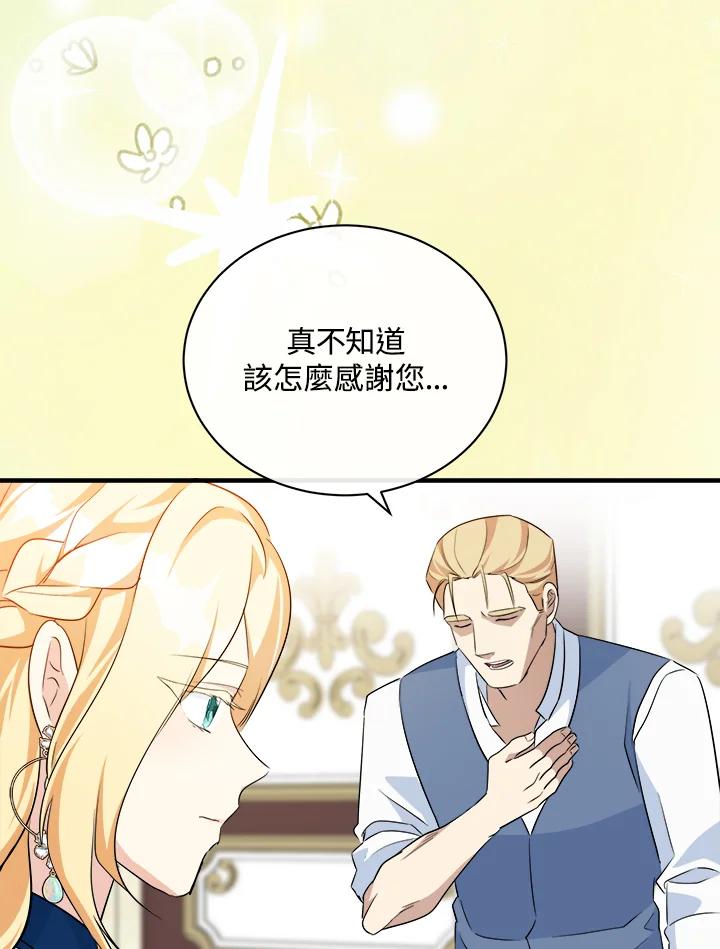 恶女的王座 第108话 第48页