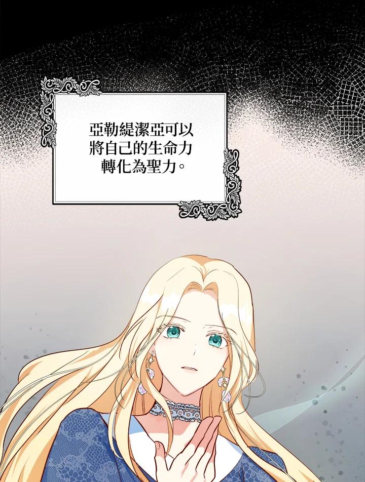 恶女的王座 第108话 第11页