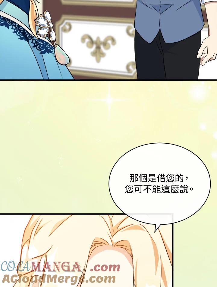 恶女的王座 第108话 第49页