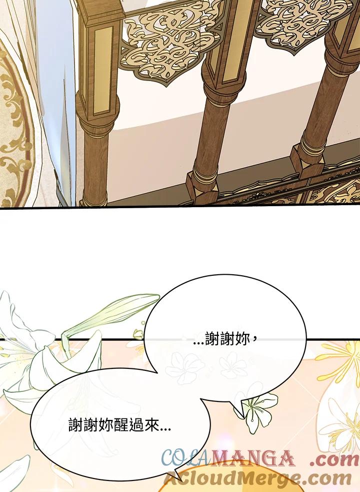 恶女的王座 第108话 第73页