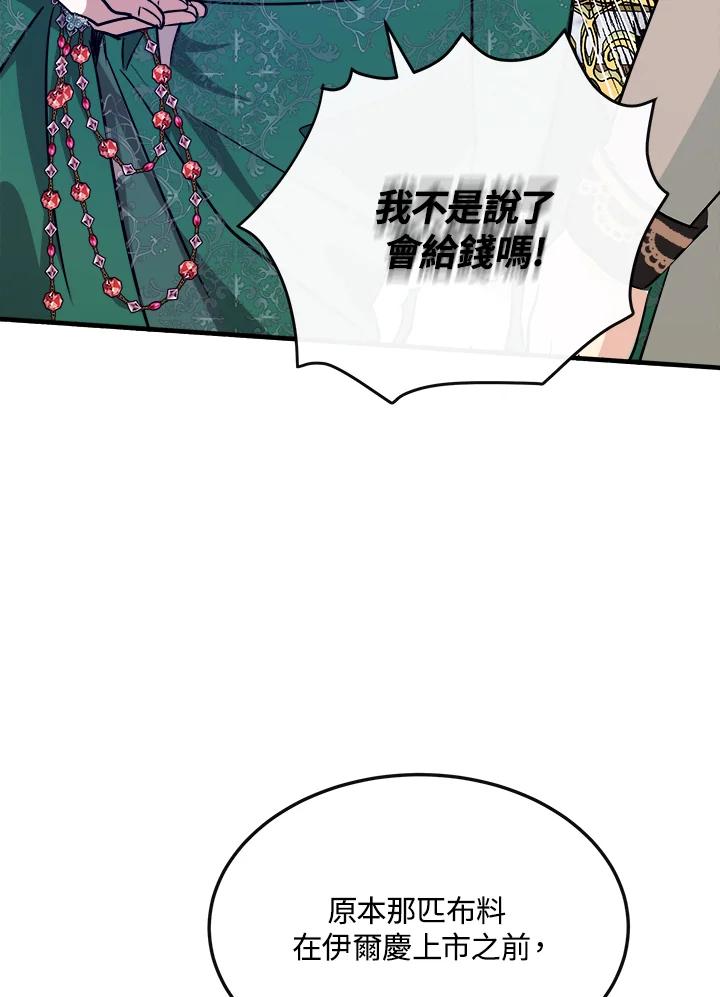 恶女的王座 第108话 第99页